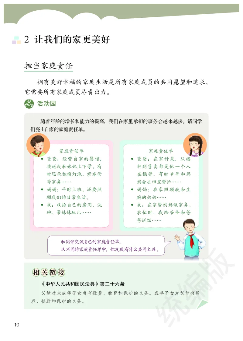 义务教育教科书&middot;道德与法治五年级下册_电子课本_小学电子课本_04道法_部编道德与法治1-6年级上下册课本