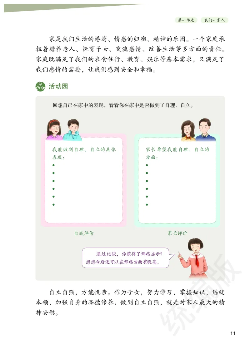 义务教育教科书&middot;道德与法治五年级下册_电子课本_小学电子课本_04道法_部编道德与法治1-6年级上下册课本