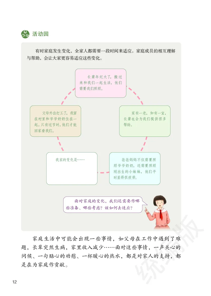 义务教育教科书&middot;道德与法治五年级下册_电子课本_小学电子课本_04道法_部编道德与法治1-6年级上下册课本