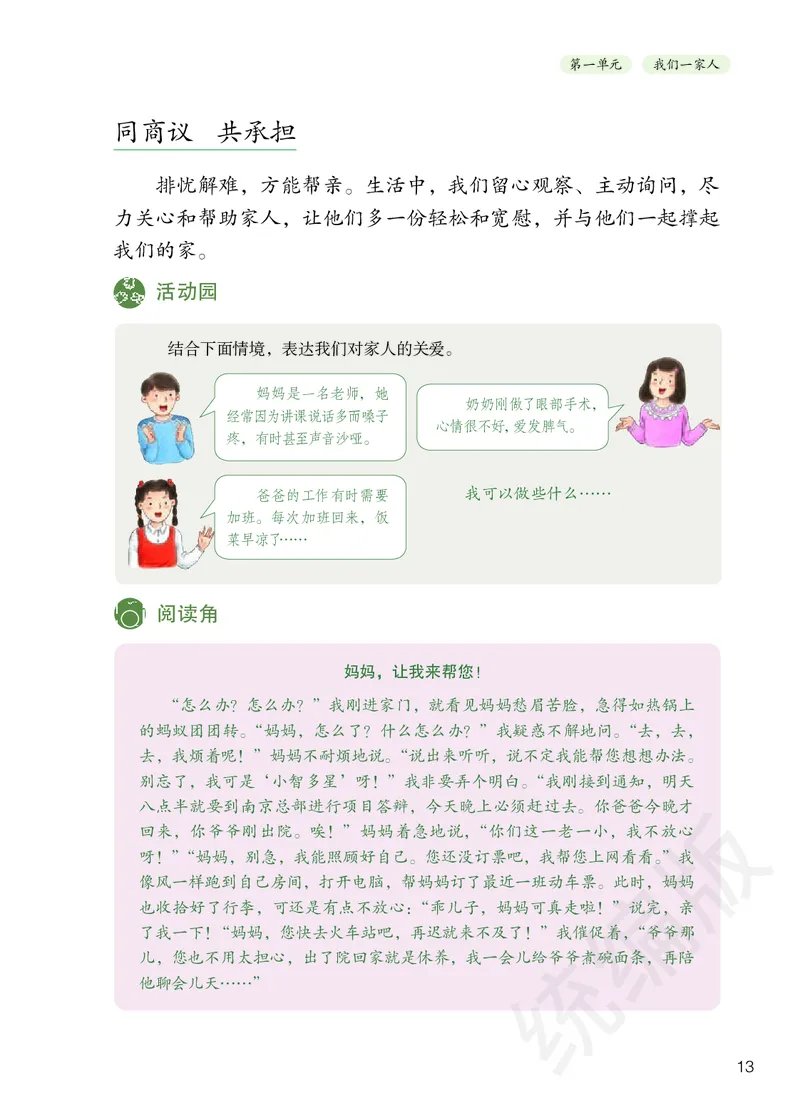 义务教育教科书&middot;道德与法治五年级下册_电子课本_小学电子课本_04道法_部编道德与法治1-6年级上下册课本
