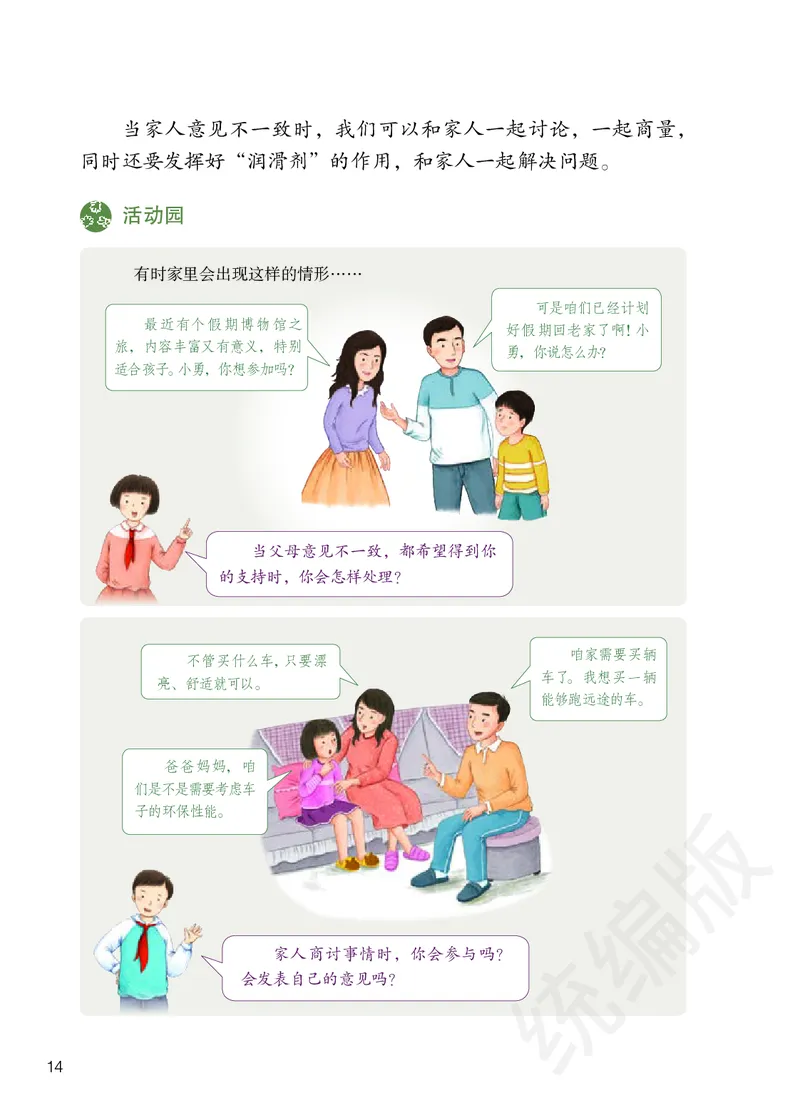 义务教育教科书&middot;道德与法治五年级下册_电子课本_小学电子课本_04道法_部编道德与法治1-6年级上下册课本