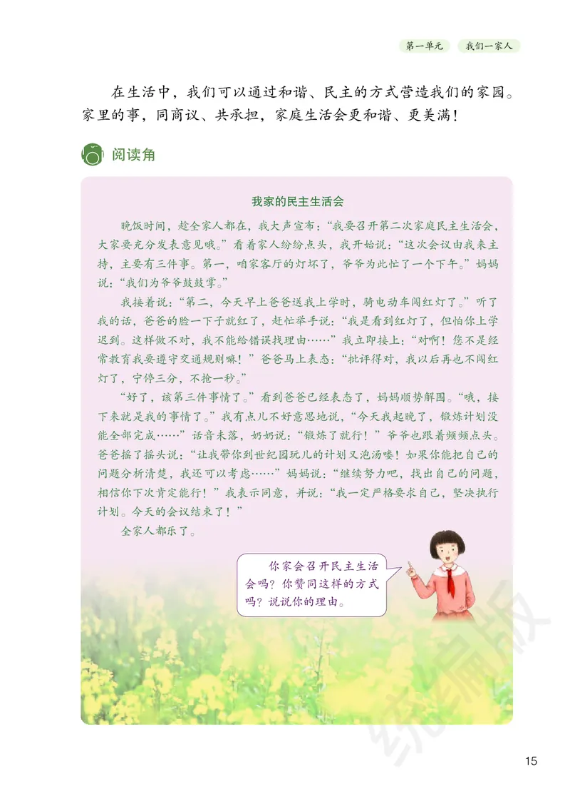 义务教育教科书&middot;道德与法治五年级下册_电子课本_小学电子课本_04道法_部编道德与法治1-6年级上下册课本