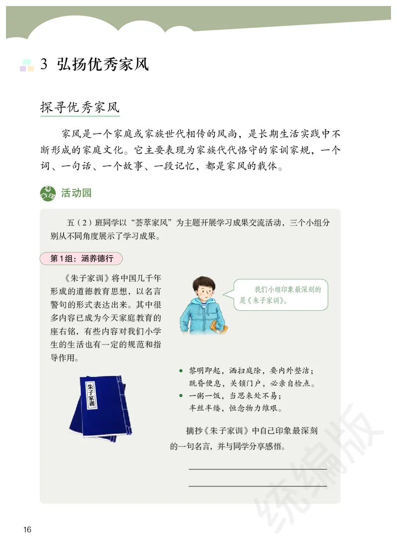 义务教育教科书&middot;道德与法治五年级下册_电子课本_小学电子课本_04道法_部编道德与法治1-6年级上下册课本