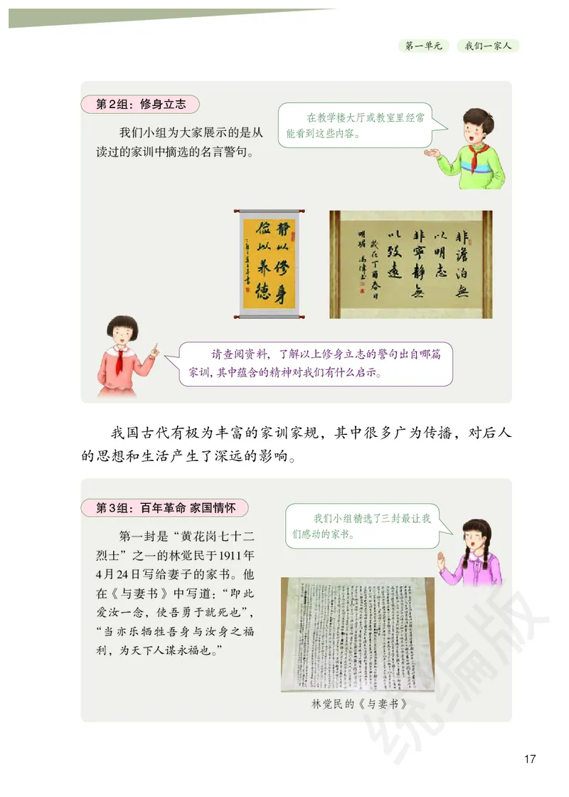 义务教育教科书&middot;道德与法治五年级下册_电子课本_小学电子课本_04道法_部编道德与法治1-6年级上下册课本