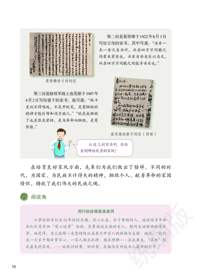 义务教育教科书&middot;道德与法治五年级下册_电子课本_小学电子课本_04道法_部编道德与法治1-6年级上下册课本