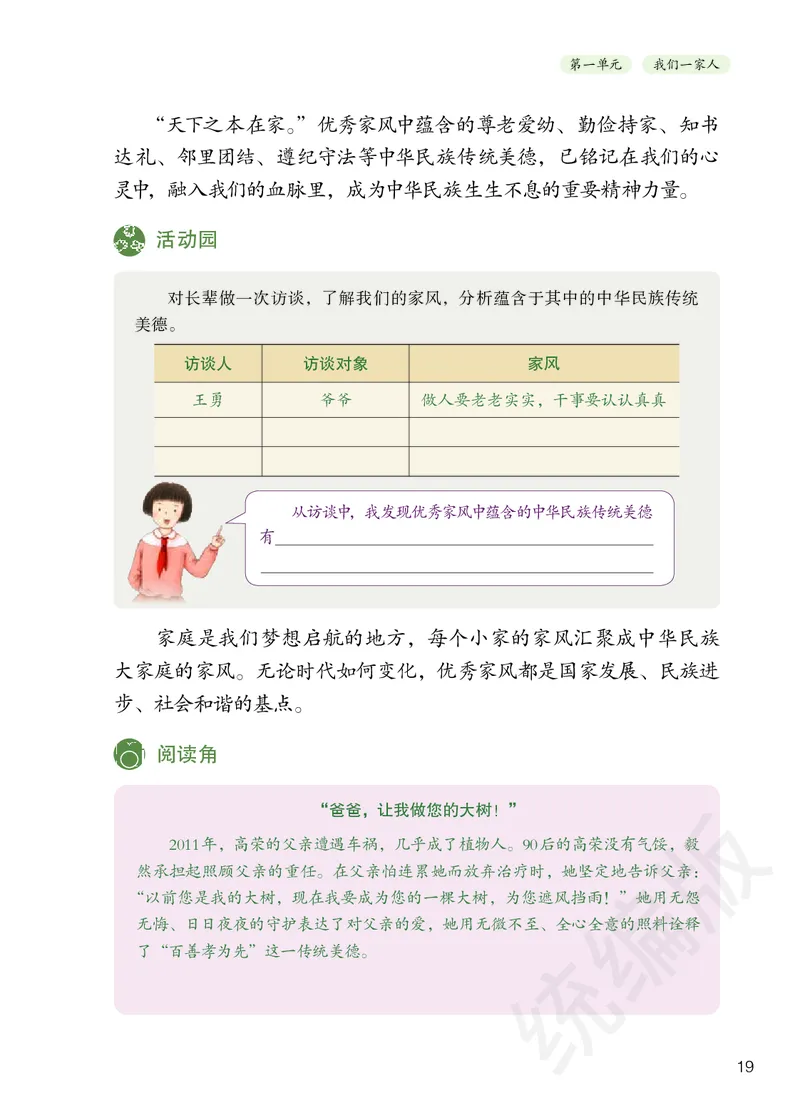 义务教育教科书&middot;道德与法治五年级下册_电子课本_小学电子课本_04道法_部编道德与法治1-6年级上下册课本