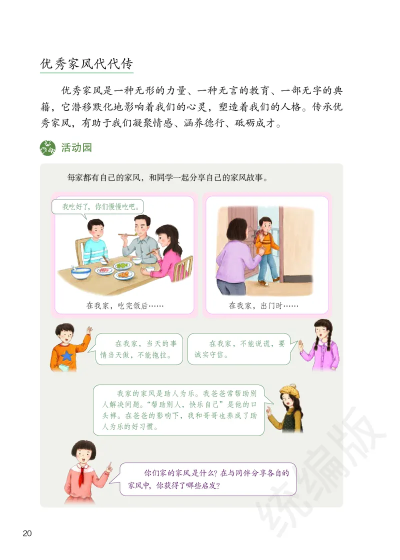 义务教育教科书&middot;道德与法治五年级下册_电子课本_小学电子课本_04道法_部编道德与法治1-6年级上下册课本