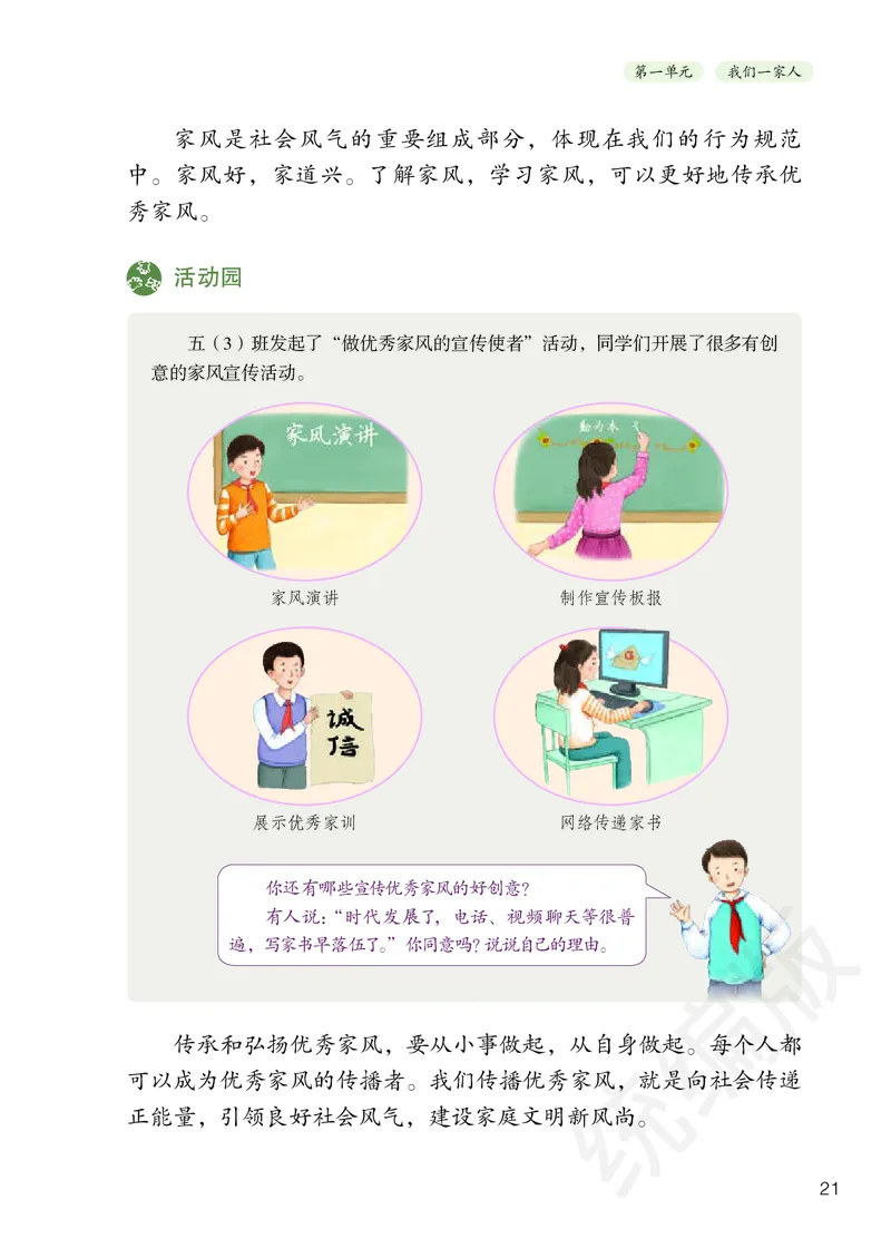 义务教育教科书&middot;道德与法治五年级下册_电子课本_小学电子课本_04道法_部编道德与法治1-6年级上下册课本