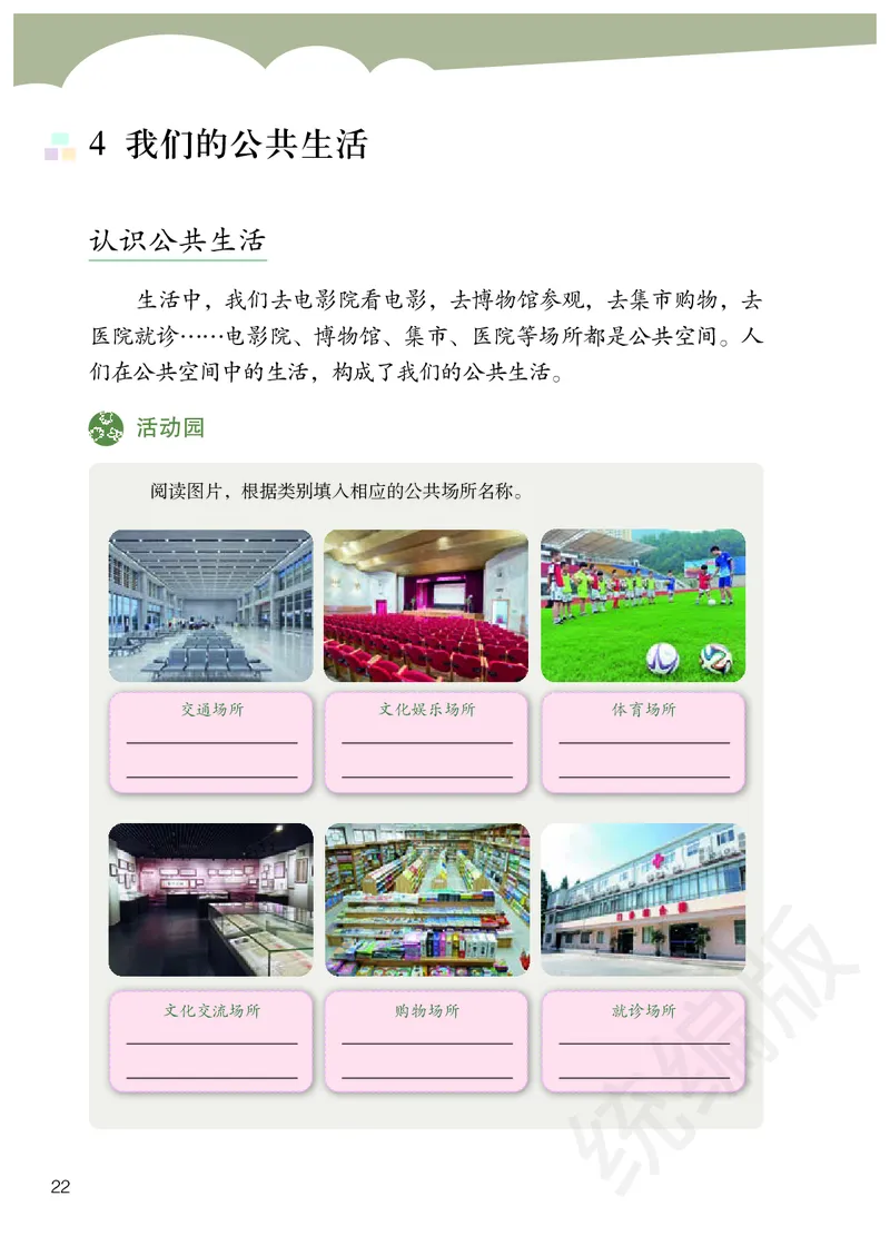 义务教育教科书&middot;道德与法治五年级下册_电子课本_小学电子课本_04道法_部编道德与法治1-6年级上下册课本