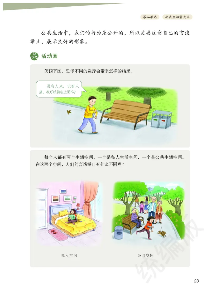 义务教育教科书&middot;道德与法治五年级下册_电子课本_小学电子课本_04道法_部编道德与法治1-6年级上下册课本
