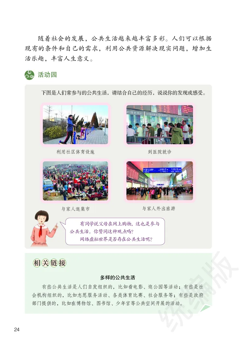 义务教育教科书&middot;道德与法治五年级下册_电子课本_小学电子课本_04道法_部编道德与法治1-6年级上下册课本
