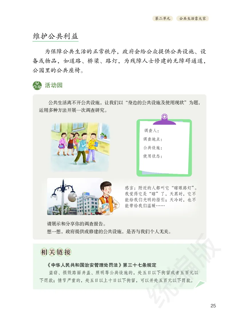 义务教育教科书&middot;道德与法治五年级下册_电子课本_小学电子课本_04道法_部编道德与法治1-6年级上下册课本