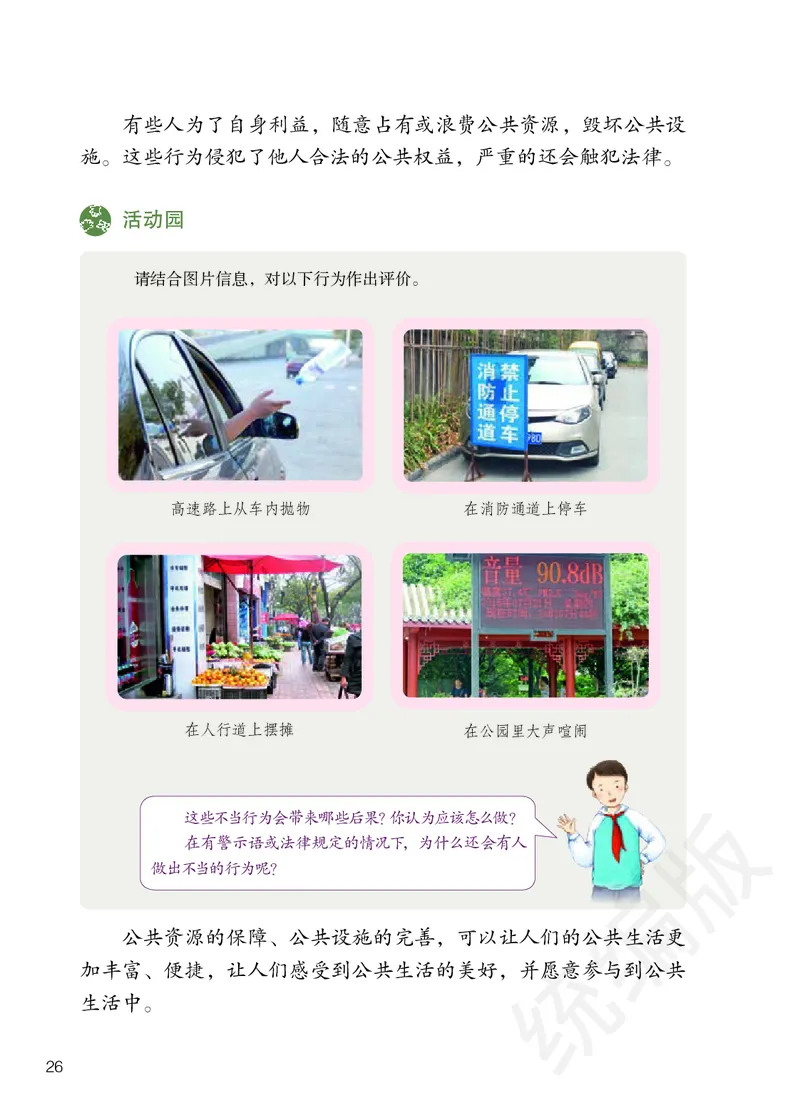 义务教育教科书&middot;道德与法治五年级下册_电子课本_小学电子课本_04道法_部编道德与法治1-6年级上下册课本