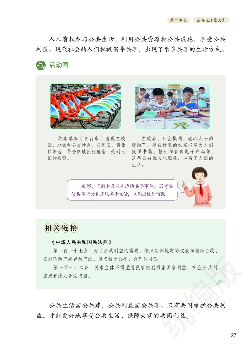 义务教育教科书&middot;道德与法治五年级下册_电子课本_小学电子课本_04道法_部编道德与法治1-6年级上下册课本