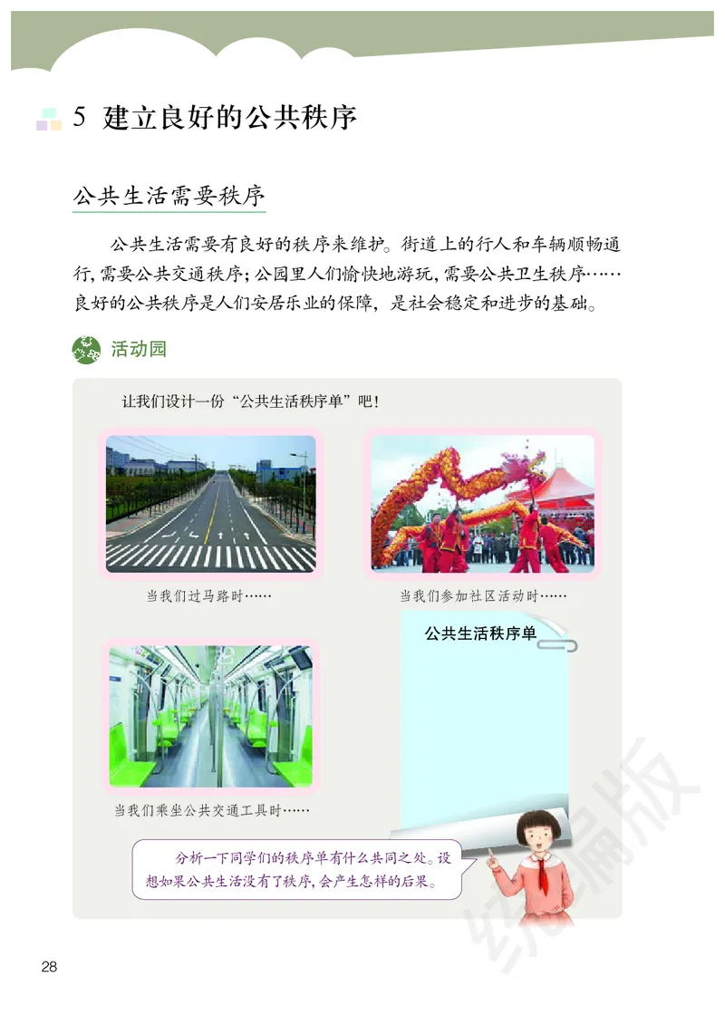 义务教育教科书&middot;道德与法治五年级下册_电子课本_小学电子课本_04道法_部编道德与法治1-6年级上下册课本