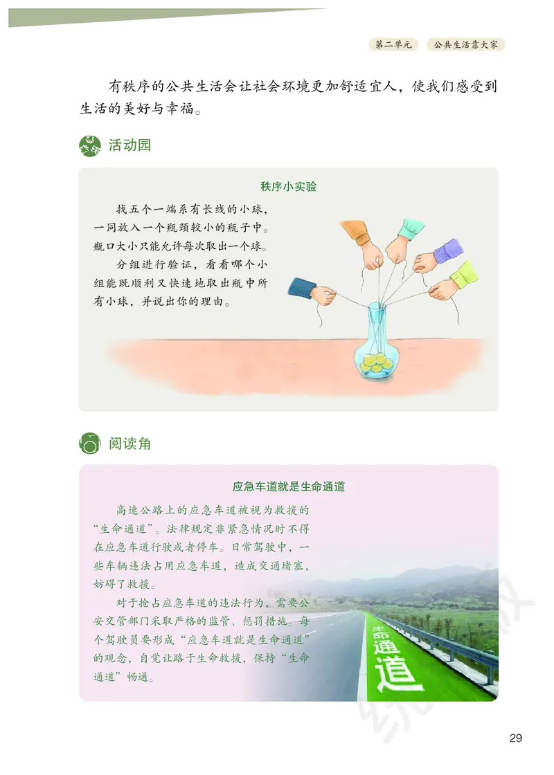 义务教育教科书&middot;道德与法治五年级下册_电子课本_小学电子课本_04道法_部编道德与法治1-6年级上下册课本