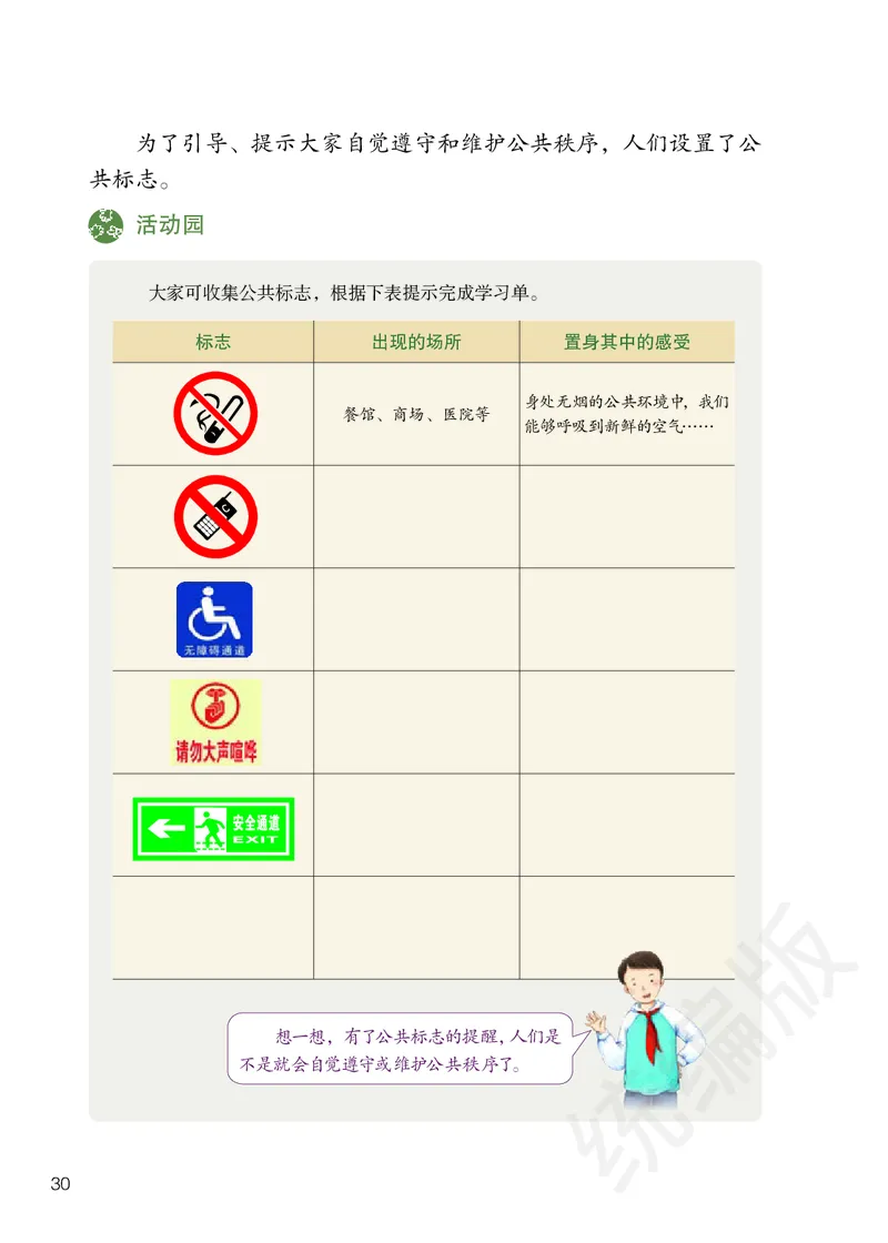 义务教育教科书&middot;道德与法治五年级下册_电子课本_小学电子课本_04道法_部编道德与法治1-6年级上下册课本