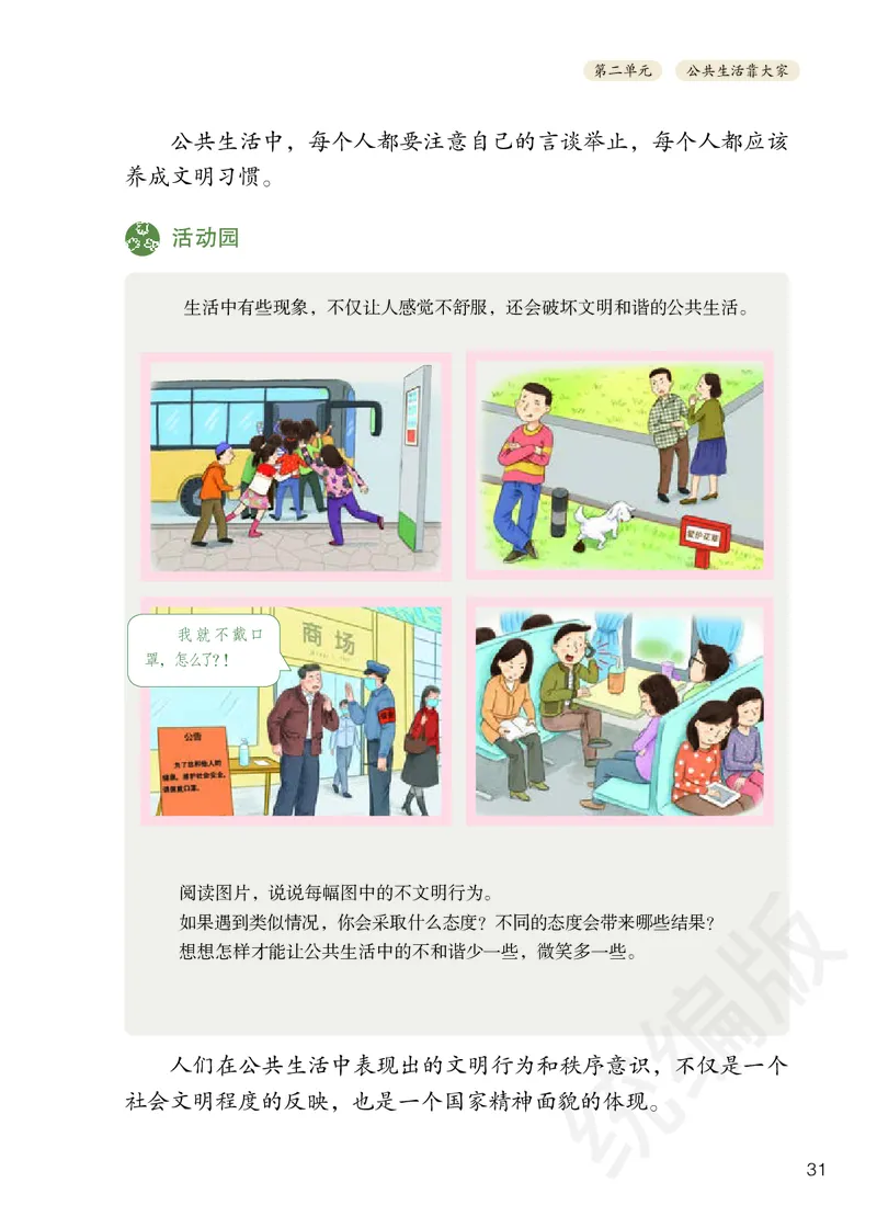 义务教育教科书&middot;道德与法治五年级下册_电子课本_小学电子课本_04道法_部编道德与法治1-6年级上下册课本