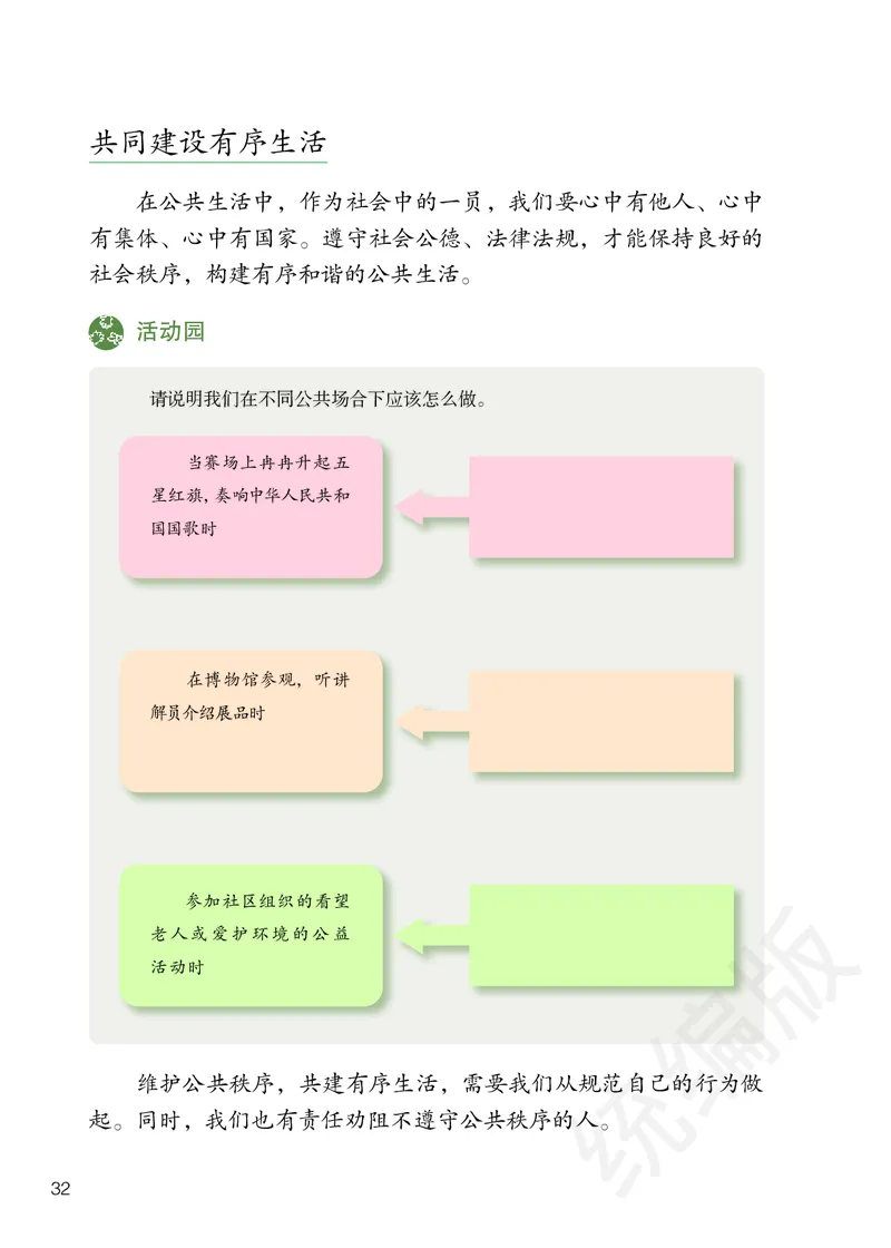 义务教育教科书&middot;道德与法治五年级下册_电子课本_小学电子课本_04道法_部编道德与法治1-6年级上下册课本