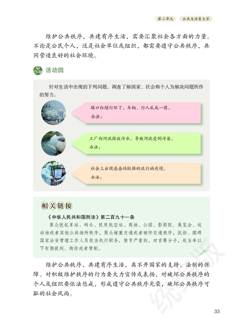 义务教育教科书&middot;道德与法治五年级下册_电子课本_小学电子课本_04道法_部编道德与法治1-6年级上下册课本