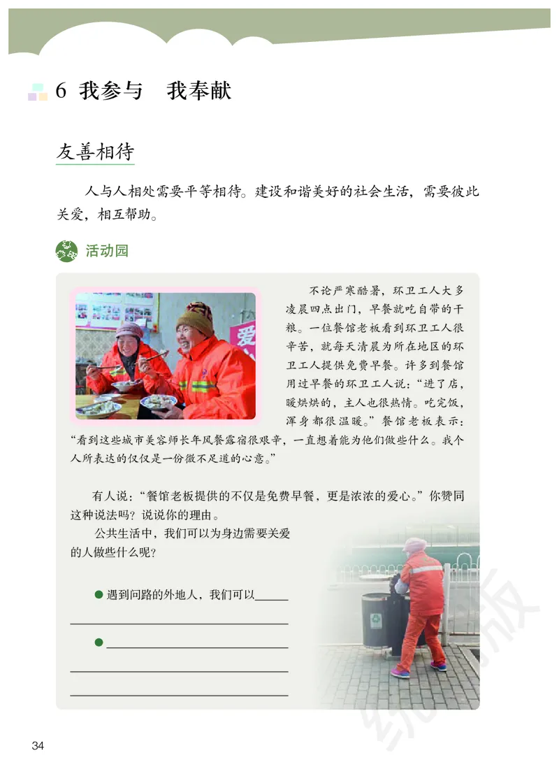 义务教育教科书&middot;道德与法治五年级下册_电子课本_小学电子课本_04道法_部编道德与法治1-6年级上下册课本