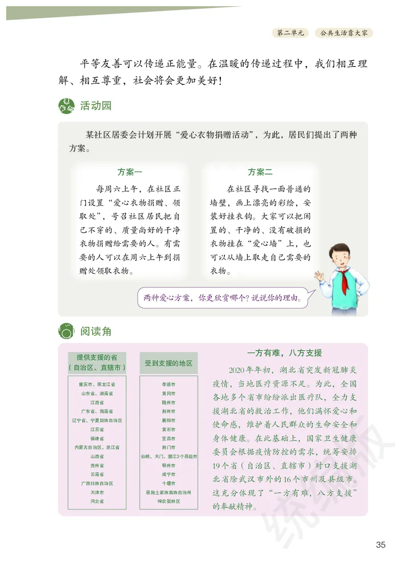 义务教育教科书&middot;道德与法治五年级下册_电子课本_小学电子课本_04道法_部编道德与法治1-6年级上下册课本