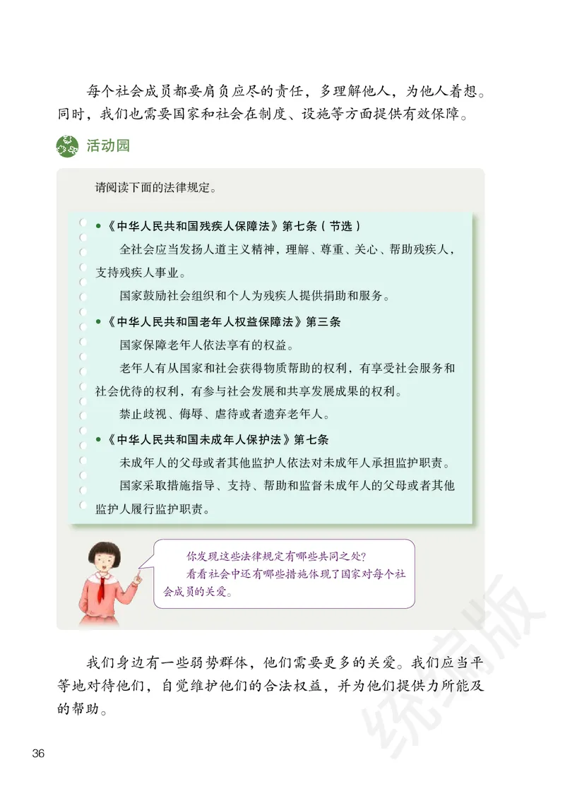 义务教育教科书&middot;道德与法治五年级下册_电子课本_小学电子课本_04道法_部编道德与法治1-6年级上下册课本