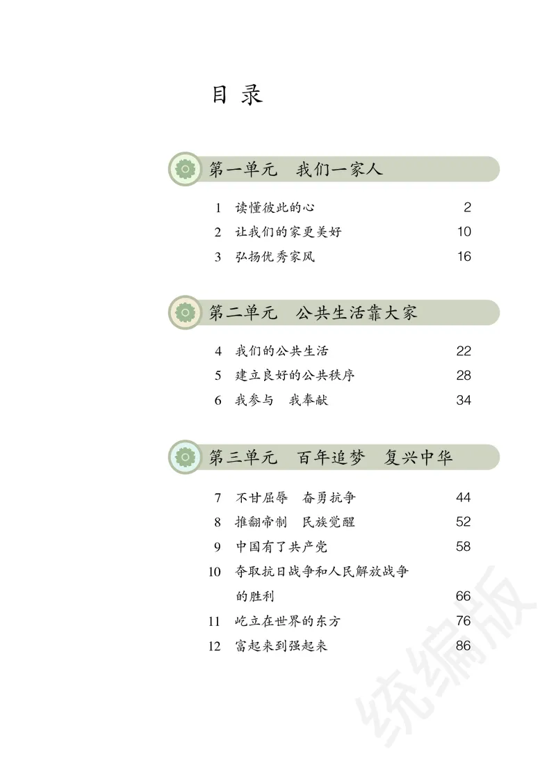 义务教育教科书&middot;道德与法治五年级下册_电子课本_小学电子课本_04道法_部编道德与法治1-6年级上下册课本
