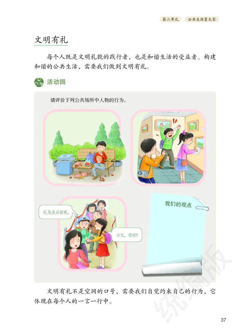 义务教育教科书&middot;道德与法治五年级下册_电子课本_小学电子课本_04道法_部编道德与法治1-6年级上下册课本