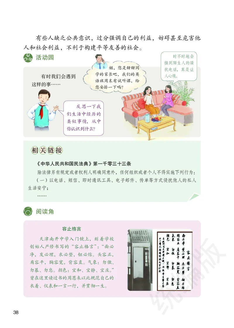 义务教育教科书&middot;道德与法治五年级下册_电子课本_小学电子课本_04道法_部编道德与法治1-6年级上下册课本