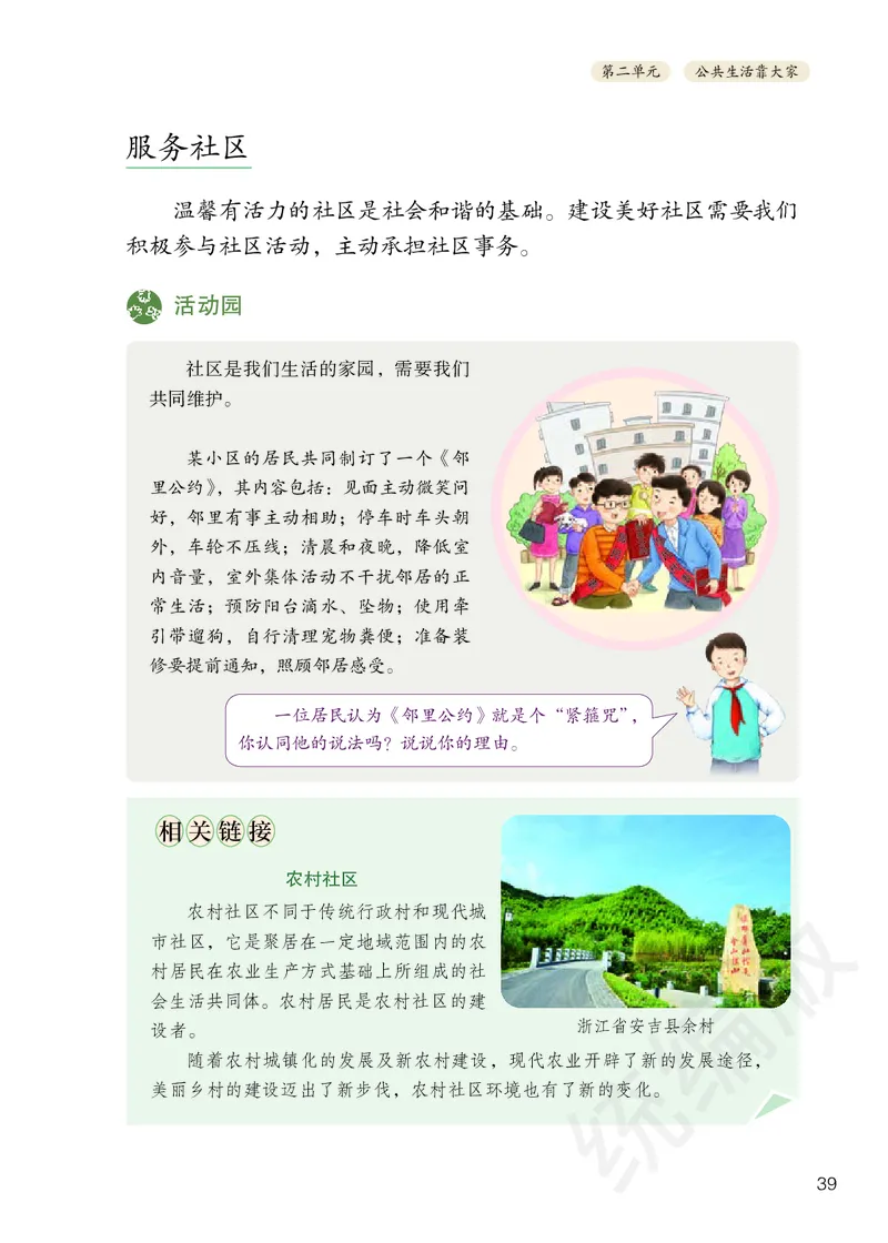 义务教育教科书&middot;道德与法治五年级下册_电子课本_小学电子课本_04道法_部编道德与法治1-6年级上下册课本
