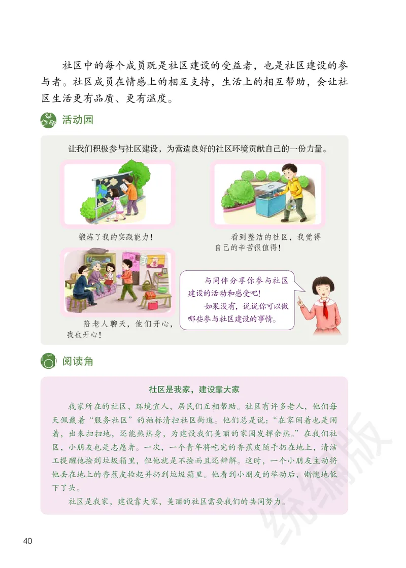 义务教育教科书&middot;道德与法治五年级下册_电子课本_小学电子课本_04道法_部编道德与法治1-6年级上下册课本