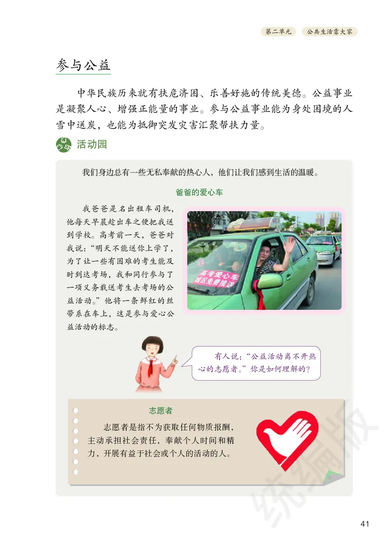 义务教育教科书&middot;道德与法治五年级下册_电子课本_小学电子课本_04道法_部编道德与法治1-6年级上下册课本