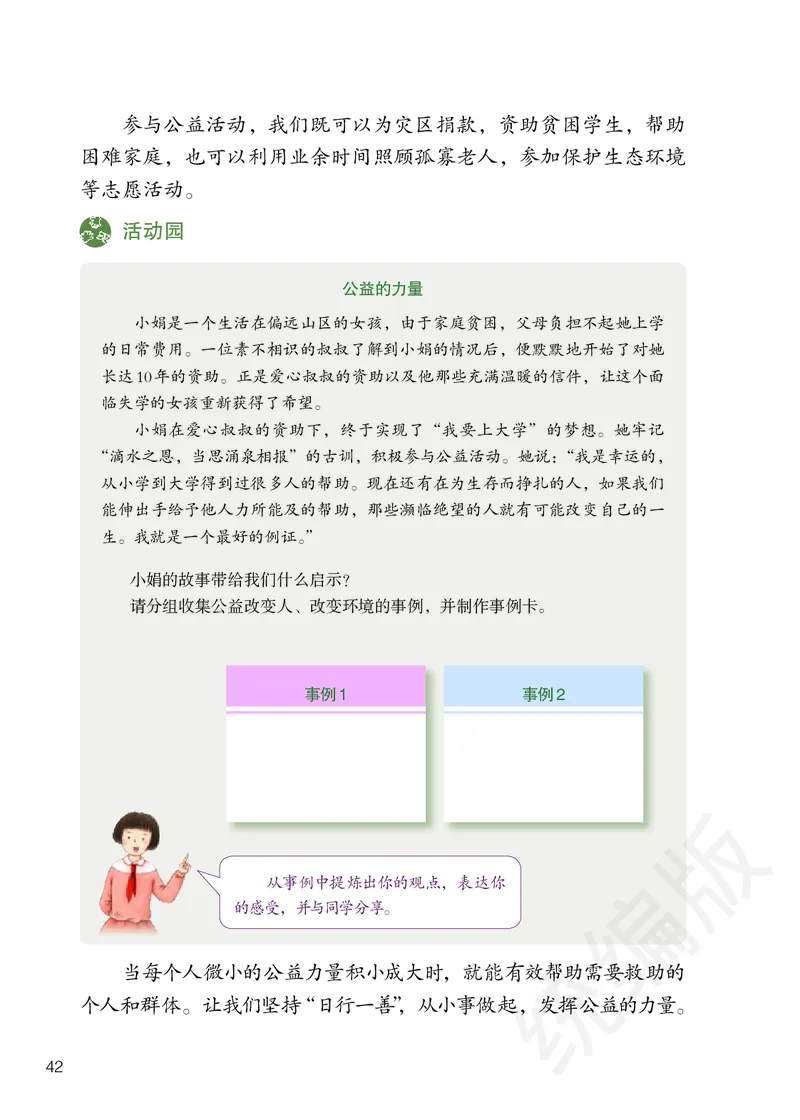 义务教育教科书&middot;道德与法治五年级下册_电子课本_小学电子课本_04道法_部编道德与法治1-6年级上下册课本