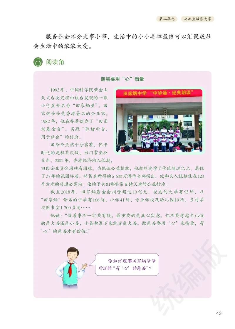 义务教育教科书&middot;道德与法治五年级下册_电子课本_小学电子课本_04道法_部编道德与法治1-6年级上下册课本