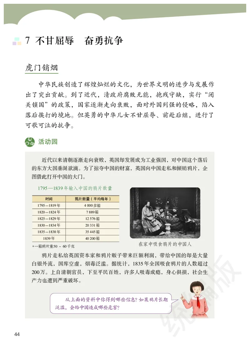 义务教育教科书&middot;道德与法治五年级下册_电子课本_小学电子课本_04道法_部编道德与法治1-6年级上下册课本