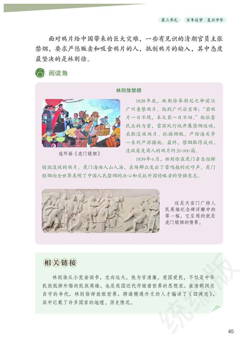 义务教育教科书&middot;道德与法治五年级下册_电子课本_小学电子课本_04道法_部编道德与法治1-6年级上下册课本