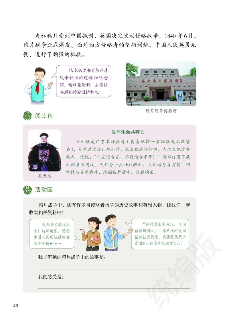 义务教育教科书&middot;道德与法治五年级下册_电子课本_小学电子课本_04道法_部编道德与法治1-6年级上下册课本