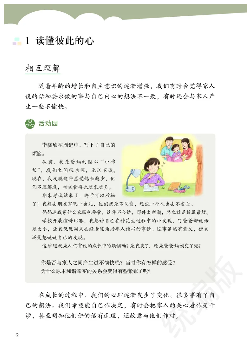 义务教育教科书&middot;道德与法治五年级下册_电子课本_小学电子课本_04道法_部编道德与法治1-6年级上下册课本