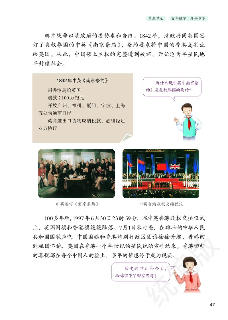 义务教育教科书&middot;道德与法治五年级下册_电子课本_小学电子课本_04道法_部编道德与法治1-6年级上下册课本