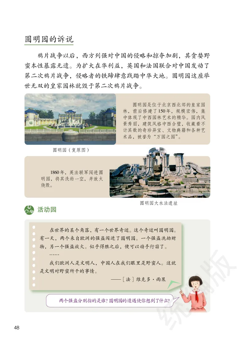 义务教育教科书&middot;道德与法治五年级下册_电子课本_小学电子课本_04道法_部编道德与法治1-6年级上下册课本