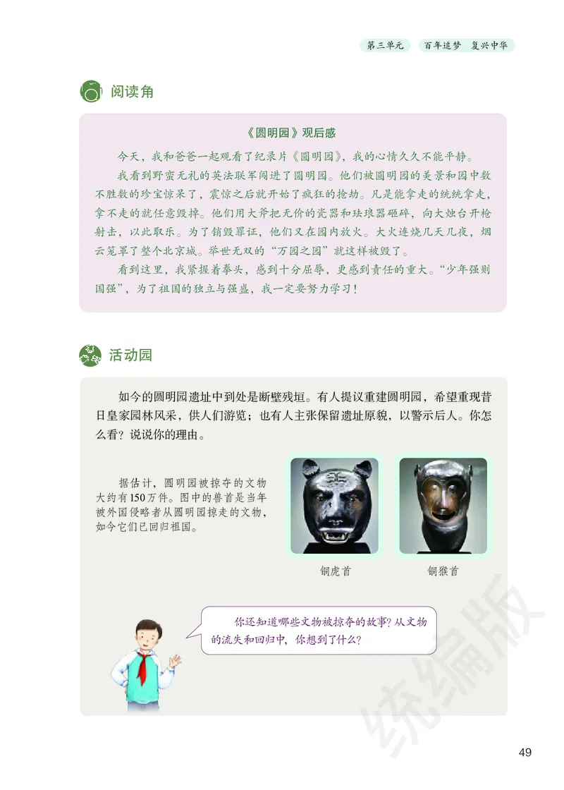 义务教育教科书&middot;道德与法治五年级下册_电子课本_小学电子课本_04道法_部编道德与法治1-6年级上下册课本