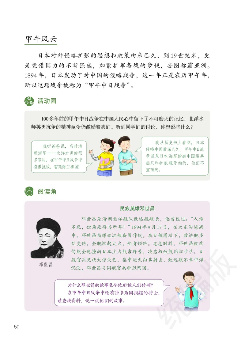 义务教育教科书&middot;道德与法治五年级下册_电子课本_小学电子课本_04道法_部编道德与法治1-6年级上下册课本