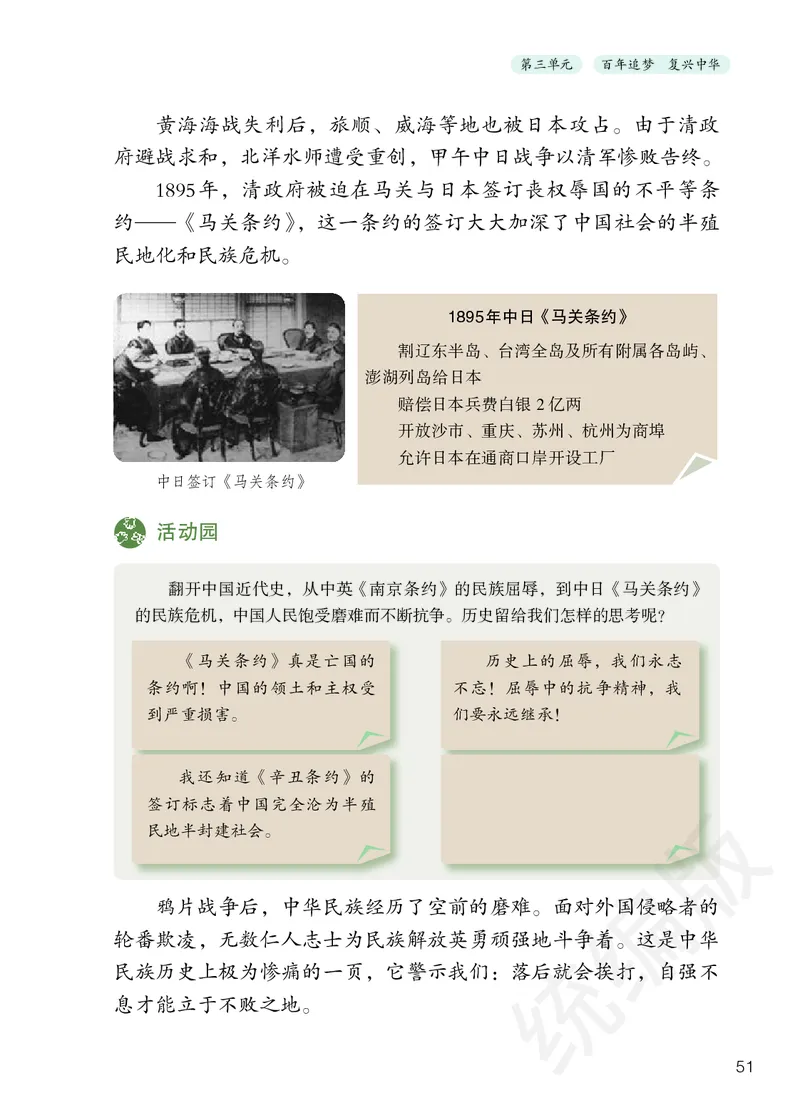义务教育教科书&middot;道德与法治五年级下册_电子课本_小学电子课本_04道法_部编道德与法治1-6年级上下册课本