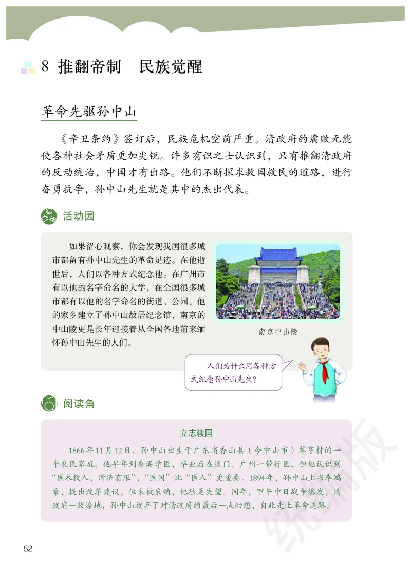 义务教育教科书&middot;道德与法治五年级下册_电子课本_小学电子课本_04道法_部编道德与法治1-6年级上下册课本