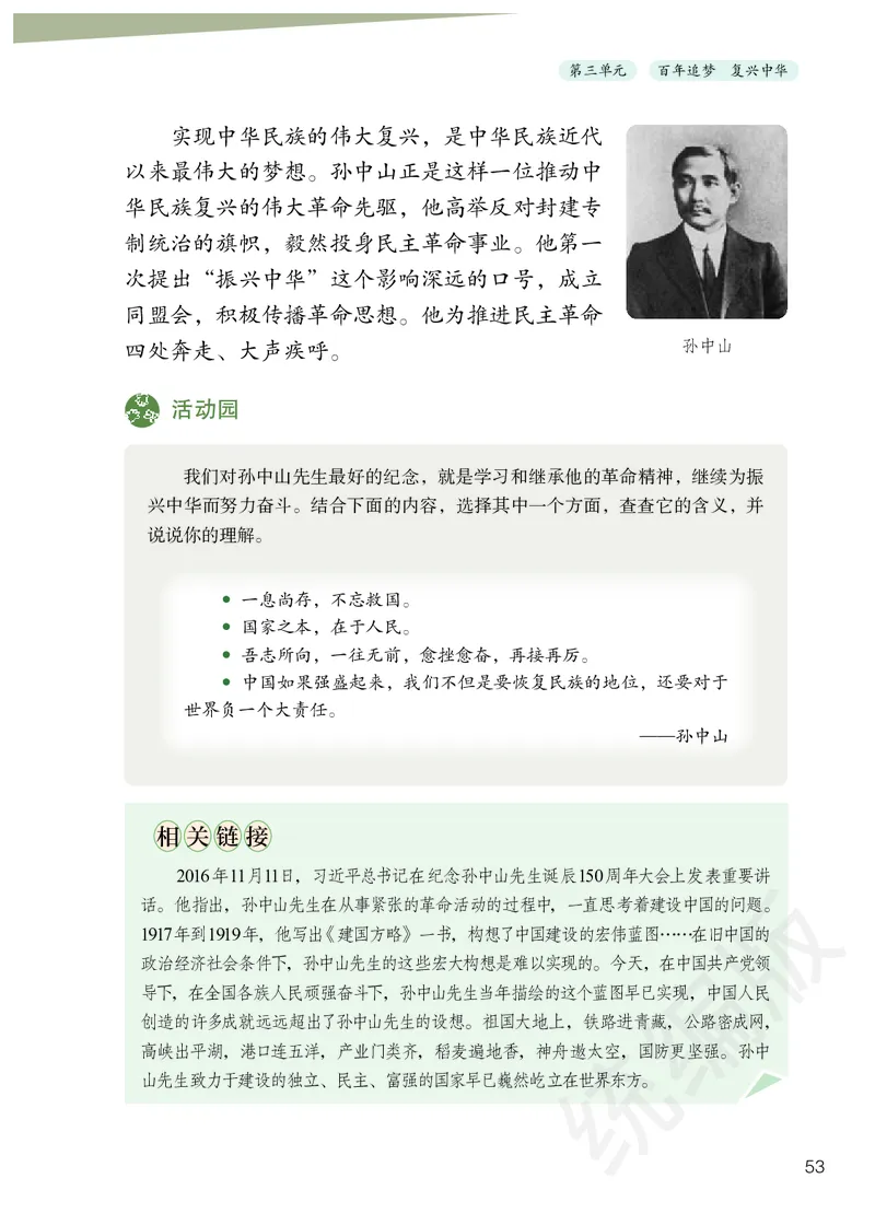 义务教育教科书&middot;道德与法治五年级下册_电子课本_小学电子课本_04道法_部编道德与法治1-6年级上下册课本
