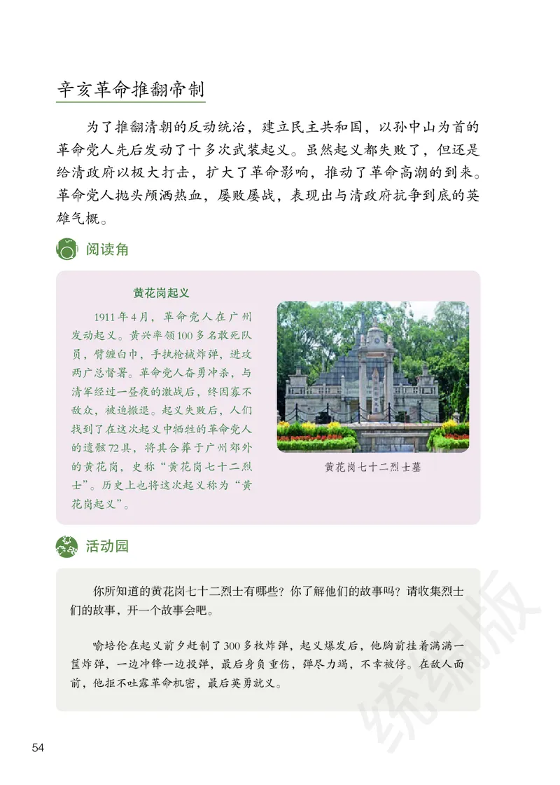 义务教育教科书&middot;道德与法治五年级下册_电子课本_小学电子课本_04道法_部编道德与法治1-6年级上下册课本