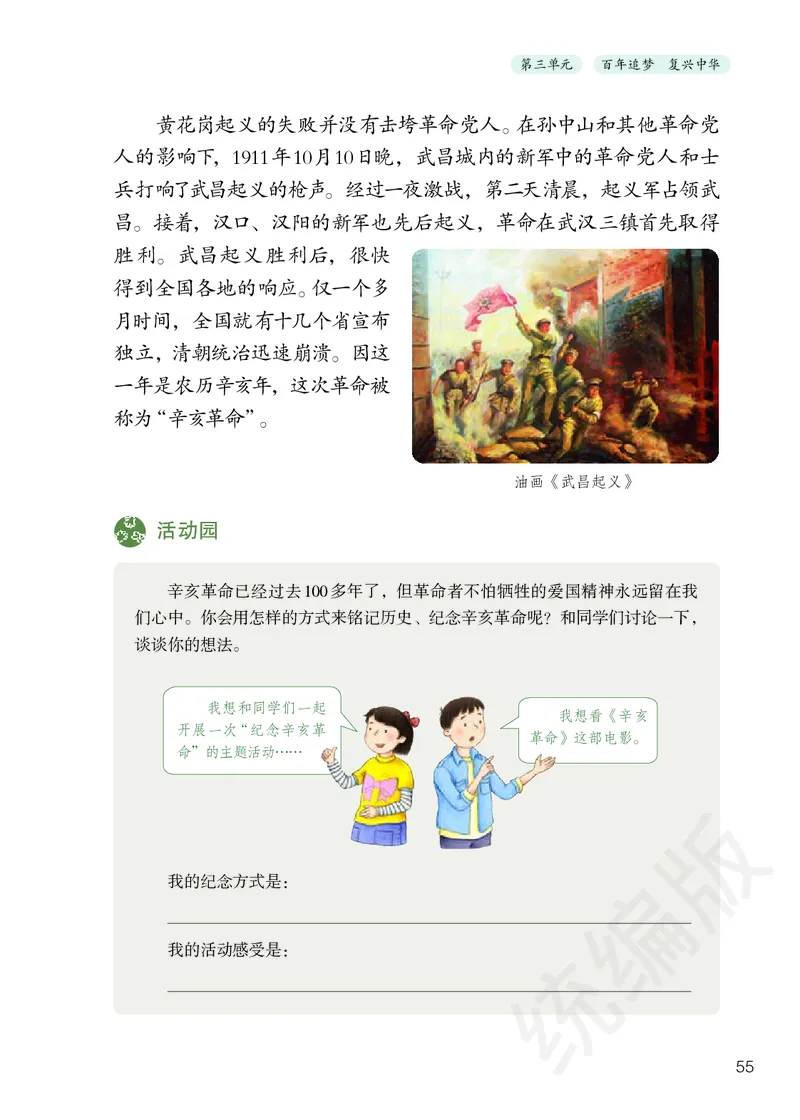 义务教育教科书&middot;道德与法治五年级下册_电子课本_小学电子课本_04道法_部编道德与法治1-6年级上下册课本