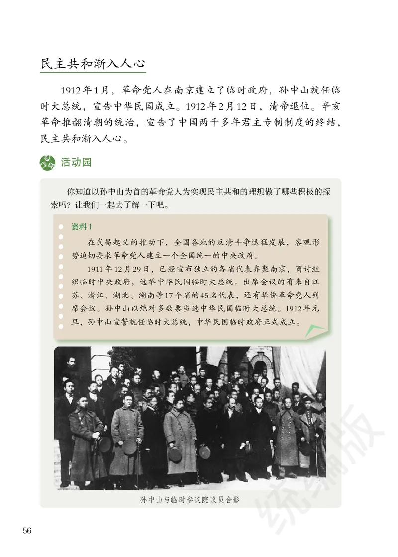 义务教育教科书&middot;道德与法治五年级下册_电子课本_小学电子课本_04道法_部编道德与法治1-6年级上下册课本