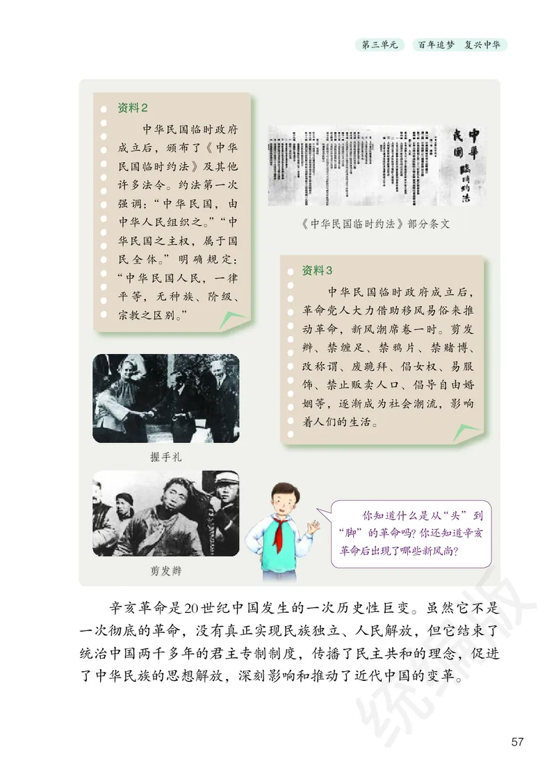 义务教育教科书&middot;道德与法治五年级下册_电子课本_小学电子课本_04道法_部编道德与法治1-6年级上下册课本
